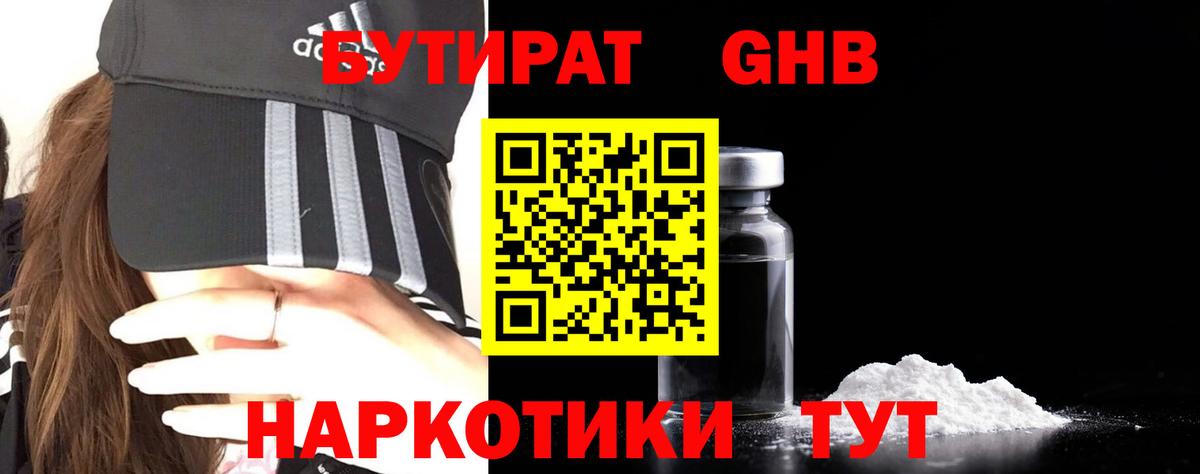 Бутират  БУТИРАТ бутандиол  Вход с VPN  Светлоград 
