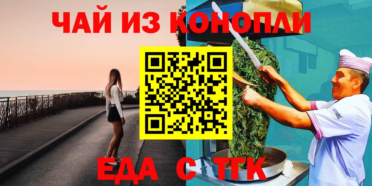 Еда ТГК марихуана  Вход с VPN  Светлоград 