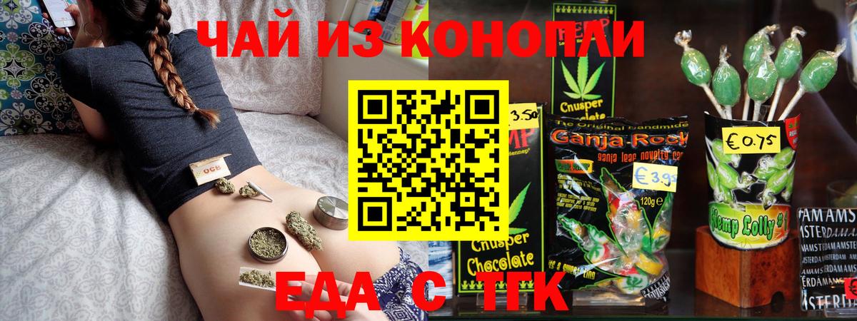 Еда ТГК марихуана Светлоград