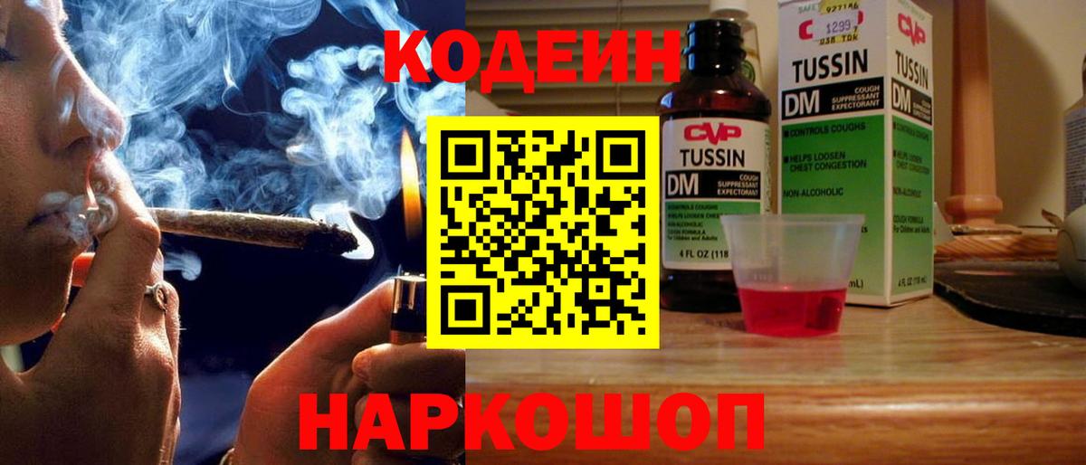 Codein напиток Lean (лин)  Вход с VPN  Светлоград 