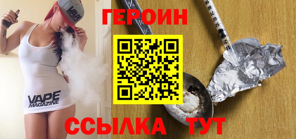 Героин VHQ  Вход с VPN  Светлоград 