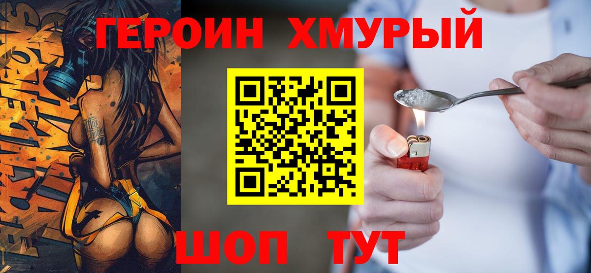 Героин белый Светлоград