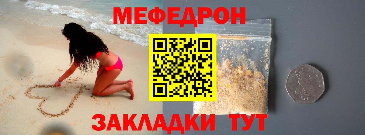 Меф мяу мяу мука Светлоград