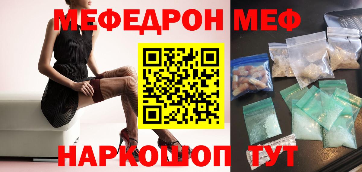 Мефедрон 4 MMC  Вход с VPN  МЕФ  МЯУ-МЯУ VHQ  Светлоград 