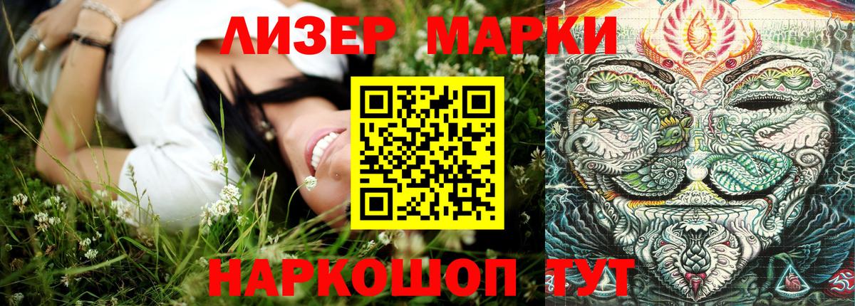 Наркотические марки 1500мкг Светлоград